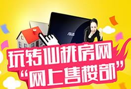 玩转楼市