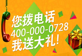400电话抽奖