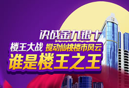 楼王之王