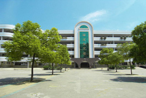 沔州小学